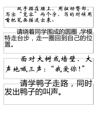 团体活动趣味惩罚卡