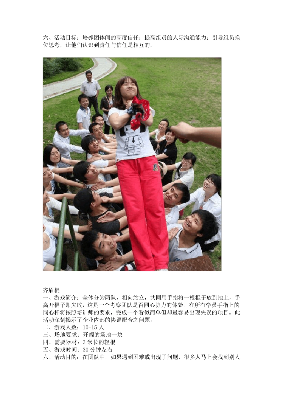 团体游戏(适合户外的)_第2页