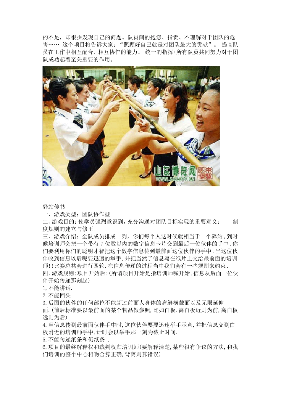 团体游戏(适合户外的)_第3页