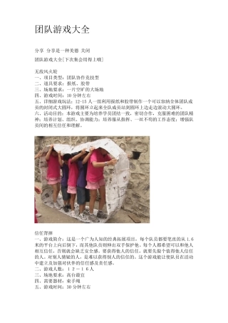 团体游戏(适合户外的)