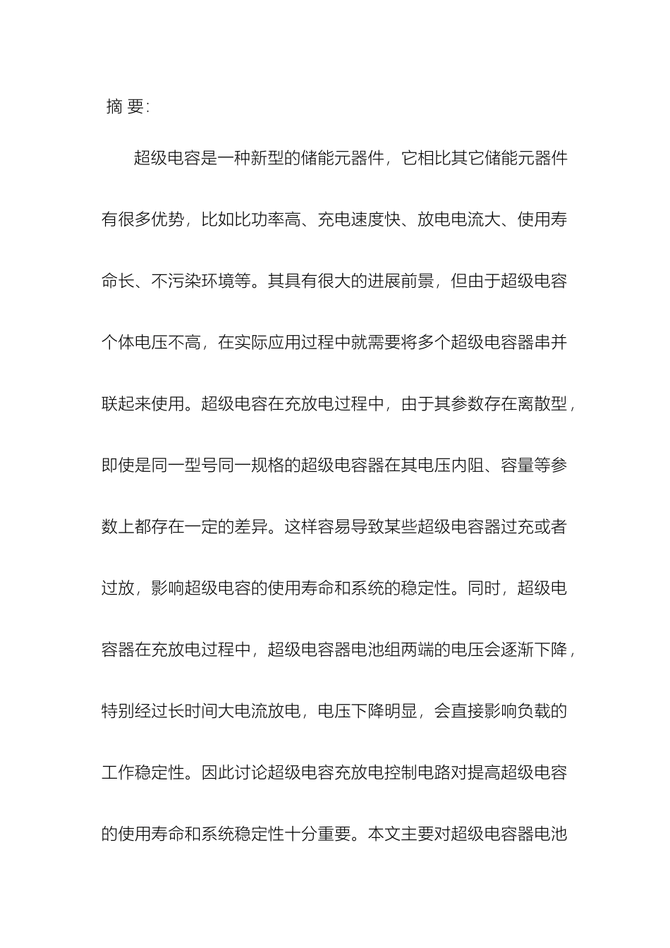超级电容充放电控制电路毕业设计_第2页