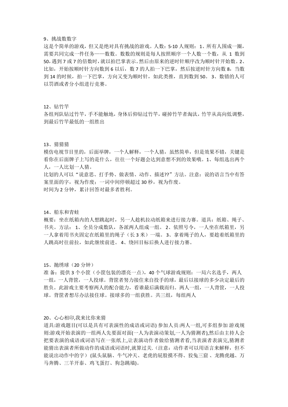 团体游戏集合_第2页