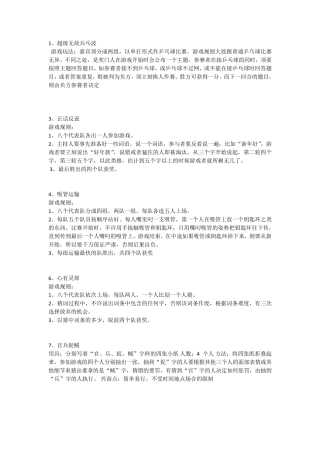 团体游戏集合