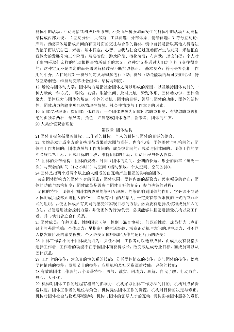 团体社会工作_第2页
