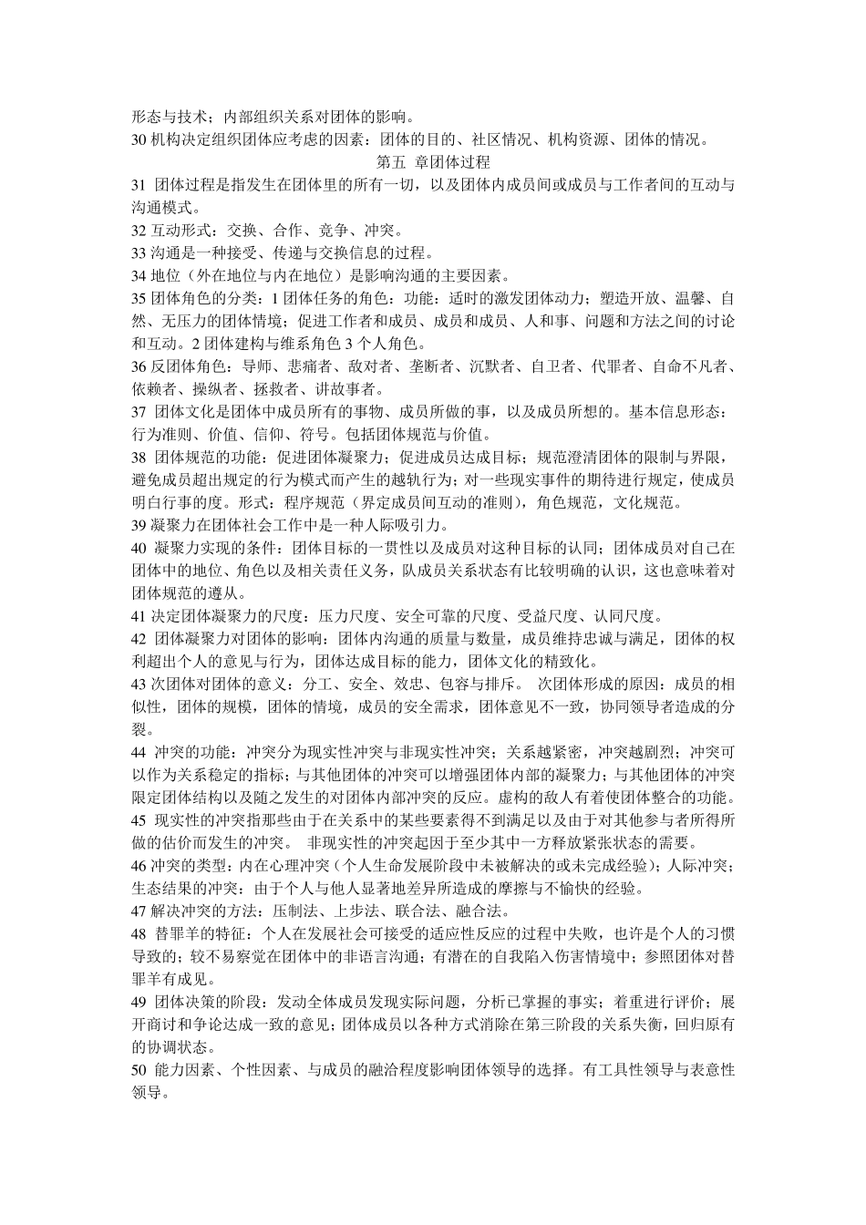 团体社会工作_第3页