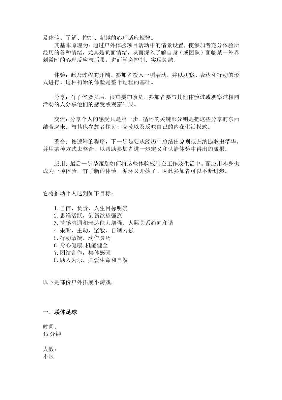 团体活动小游戏大全_有图例_太全了_第2页