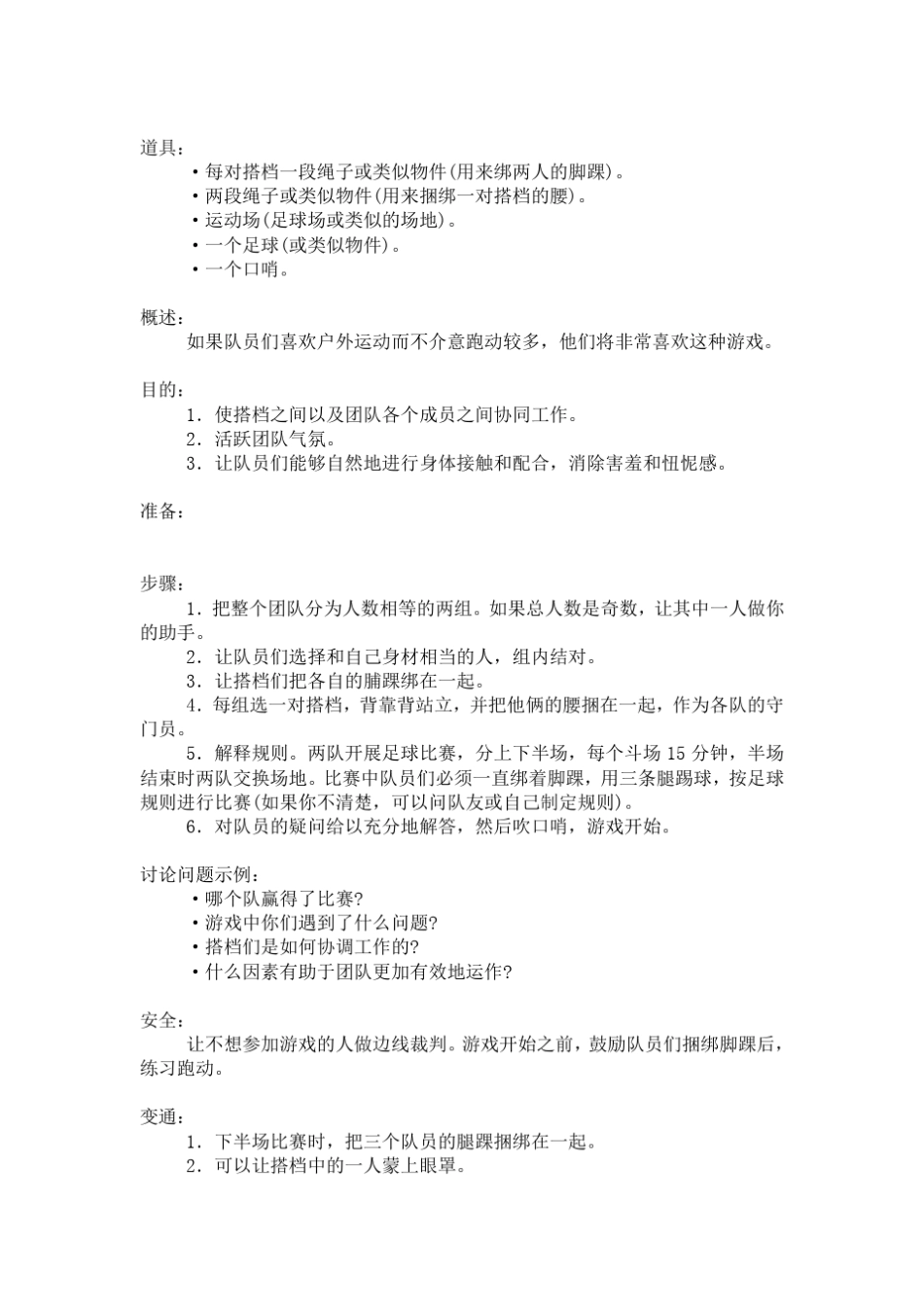 团体活动小游戏大全_有图例_太全了_第3页