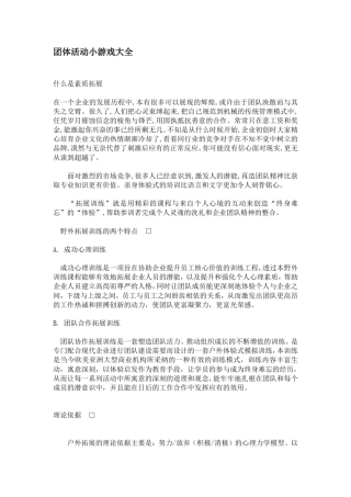团体活动小游戏大全_有图例_太全了