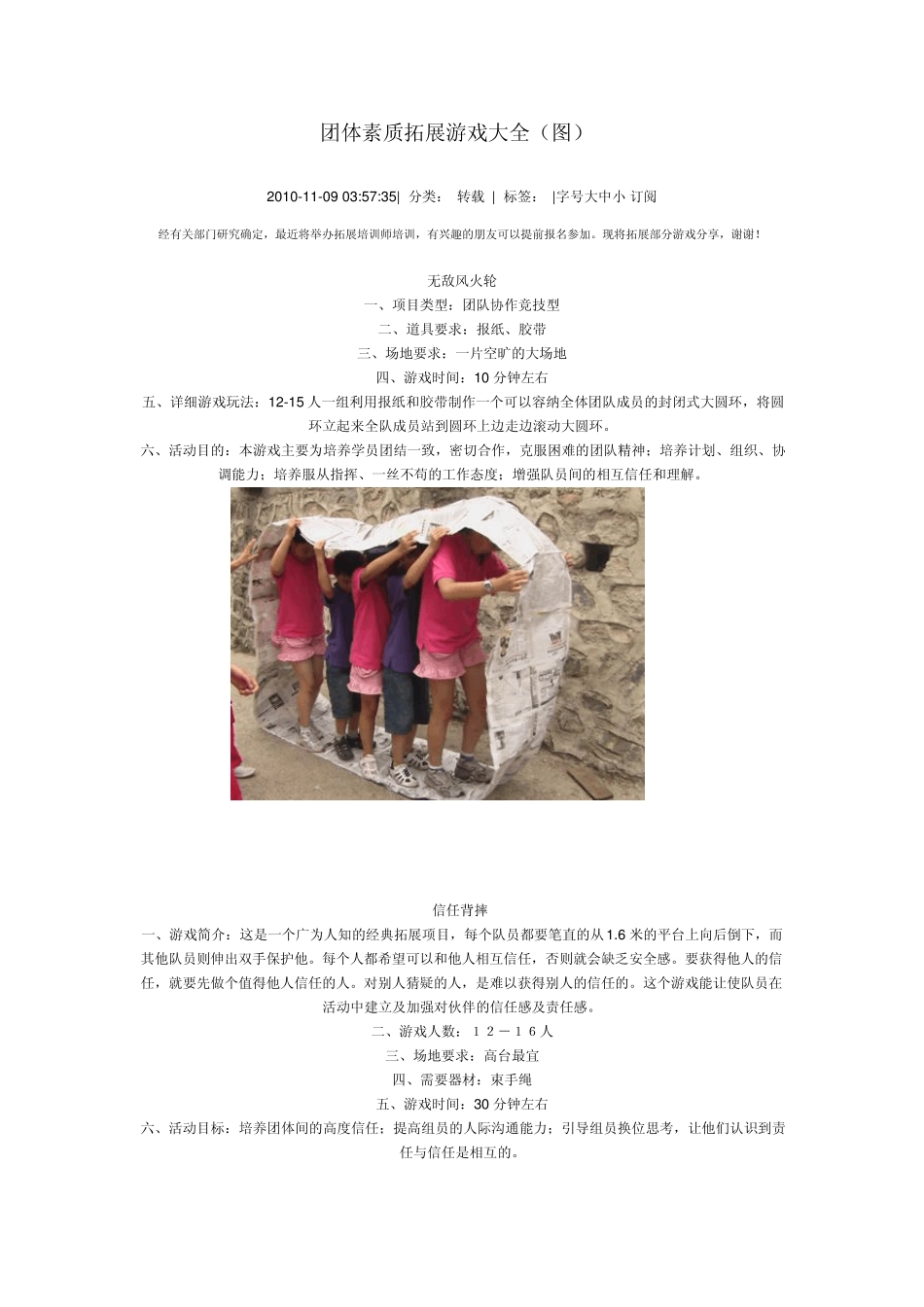 团体素质拓展游戏大全_第1页