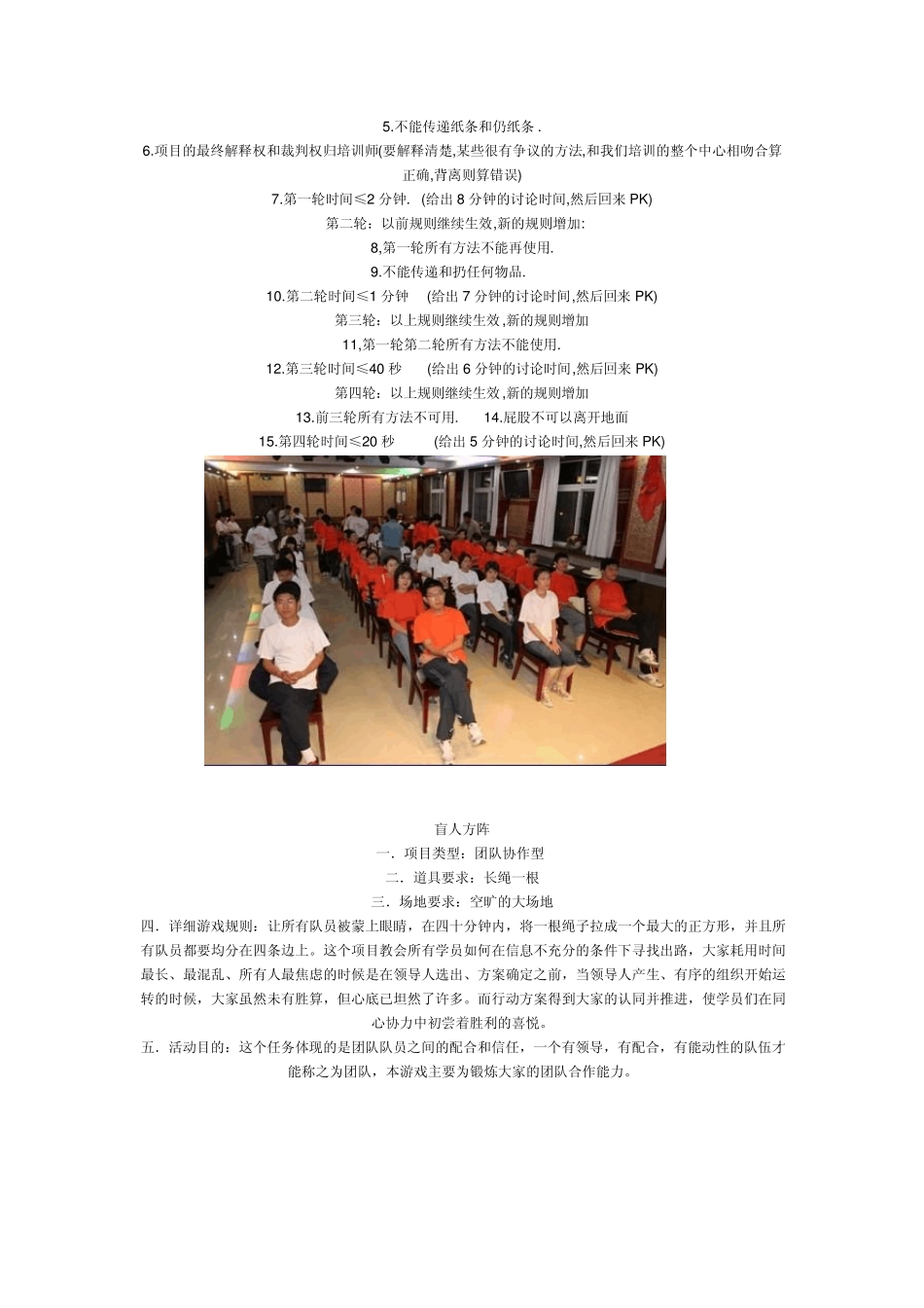 团体素质拓展游戏大全_第3页