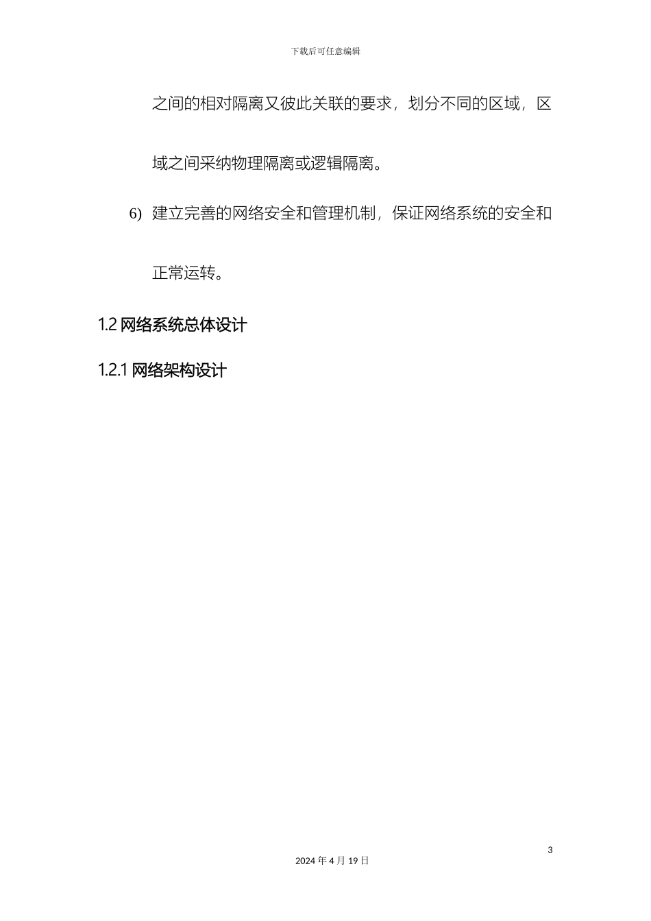 超级计算中心网络系统建设可研方案基础网络部分_第3页