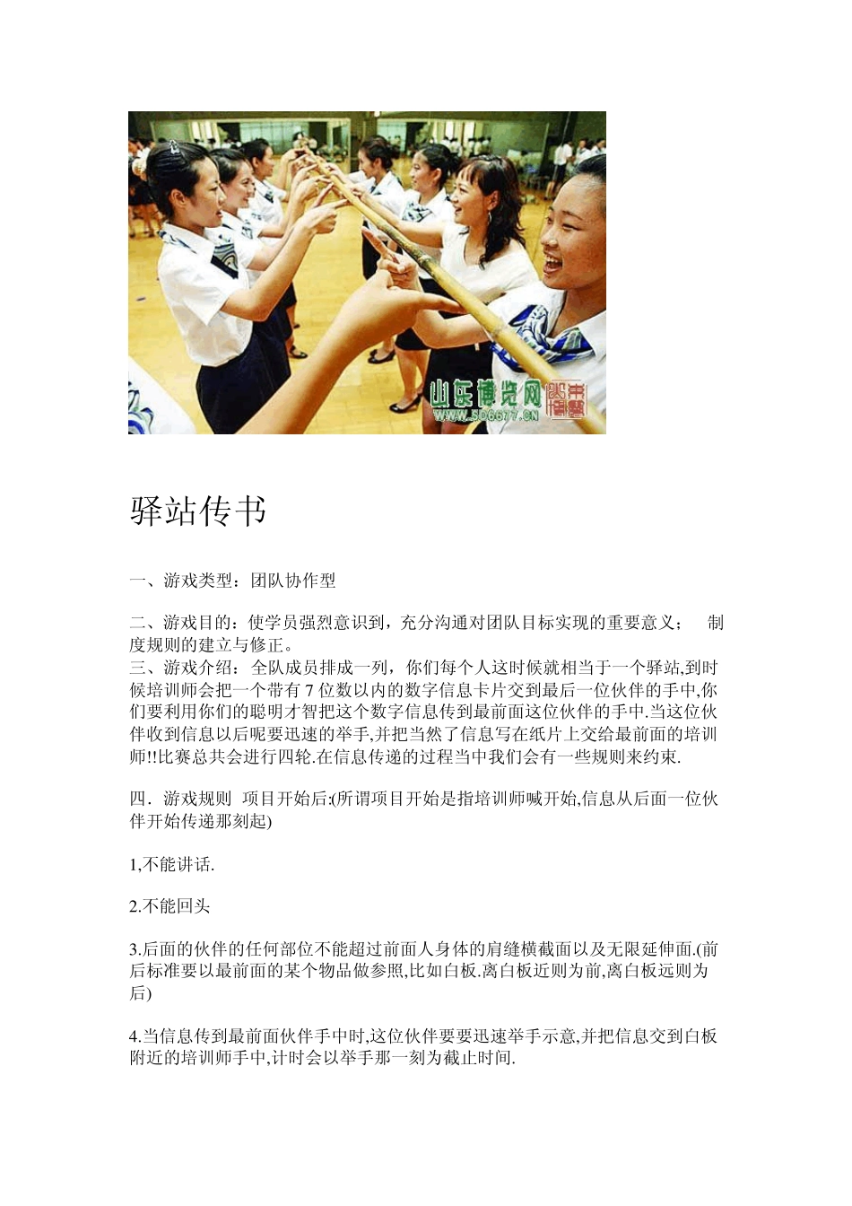 团体素质拓展项目大全_第3页