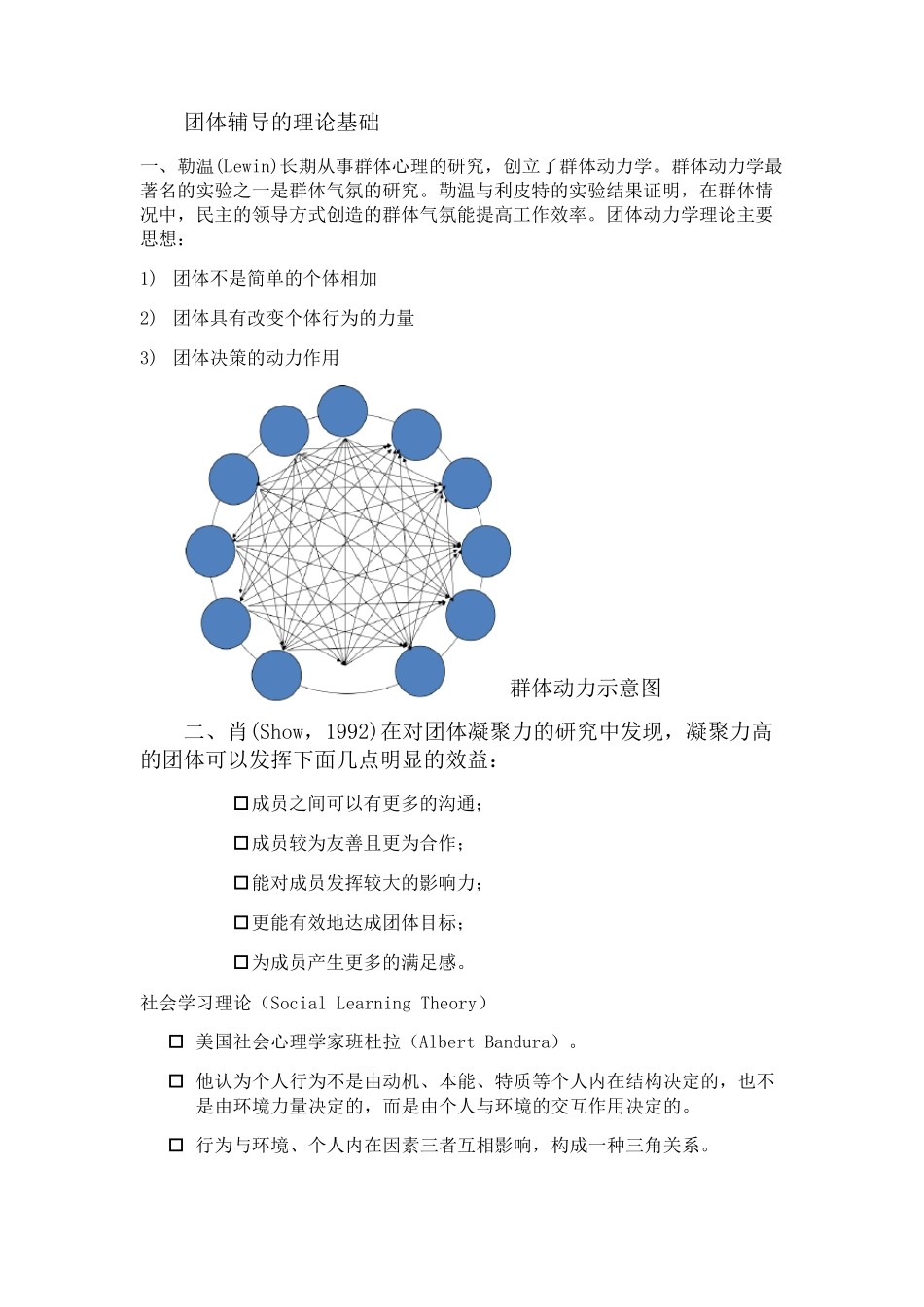 团体辅导及理论基础_第2页