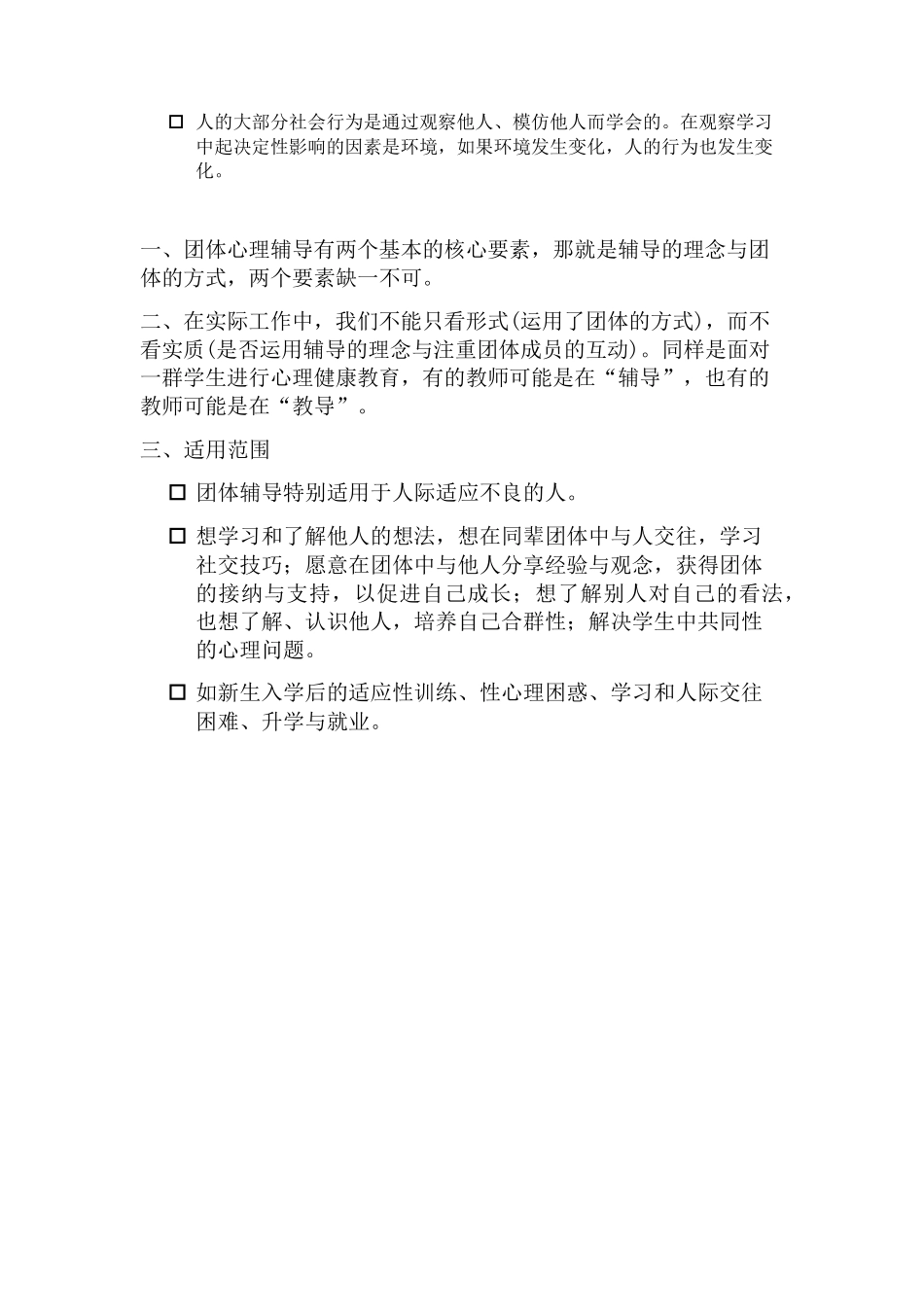 团体辅导及理论基础_第3页