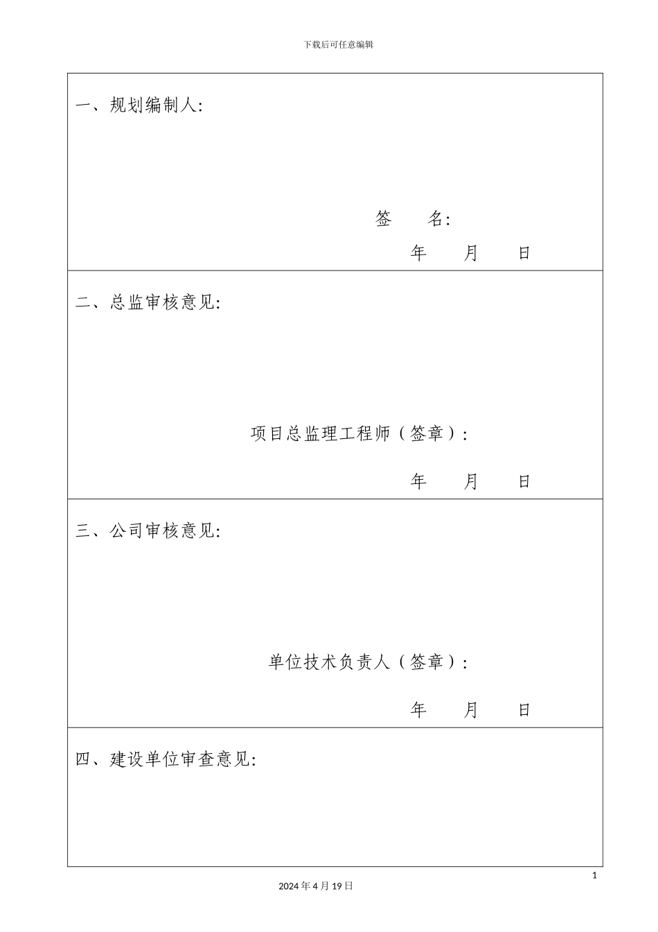 超经典高层现浇结构监理规划范本_第3页