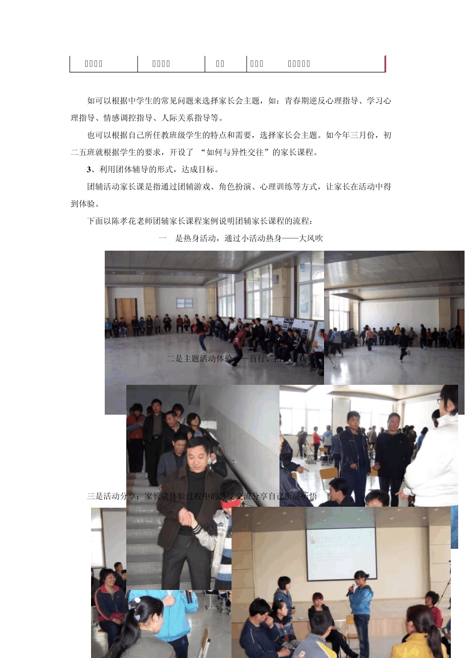 团体辅导在家长课程中的应用_第3页