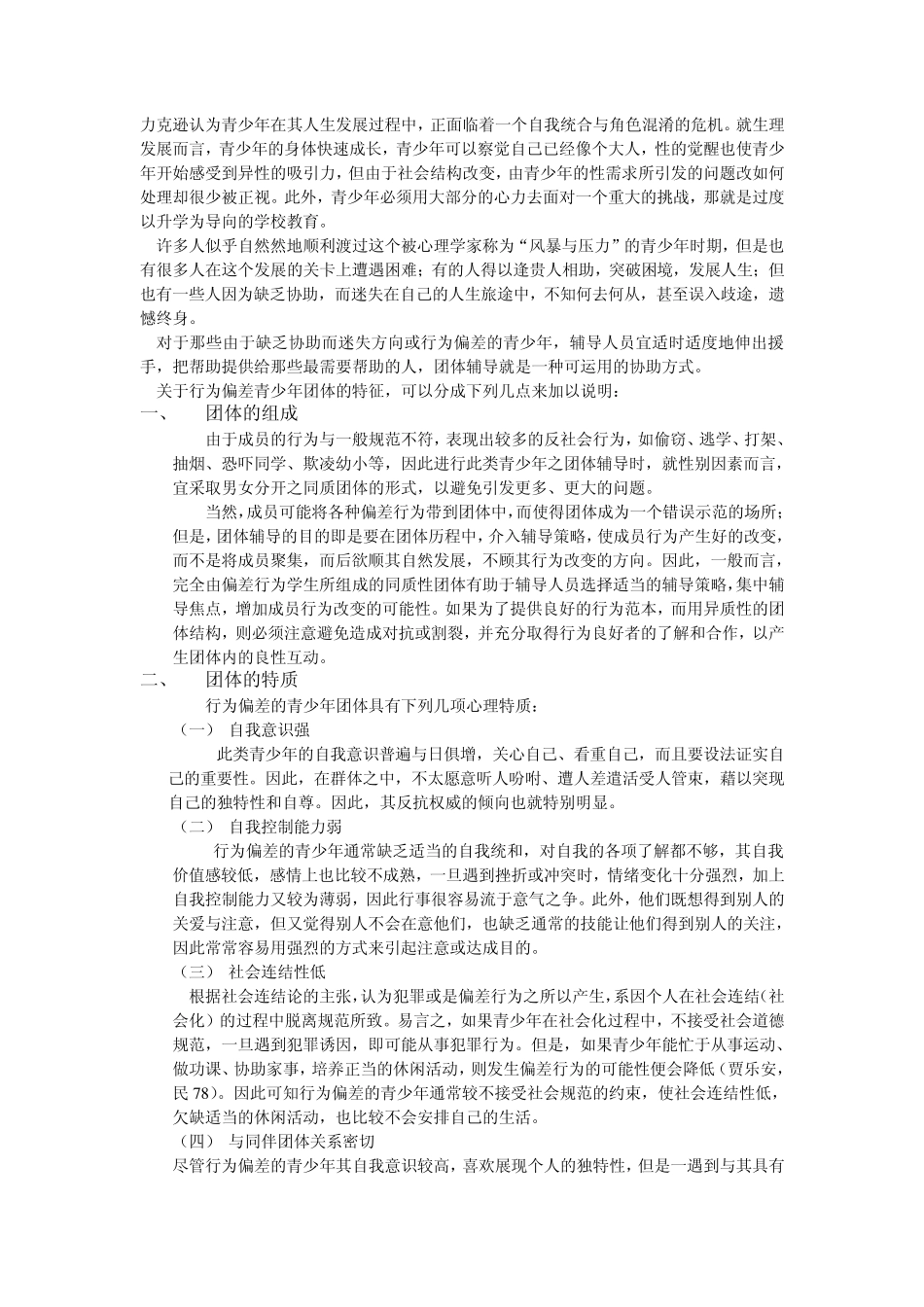 团体辅导手册_第2页