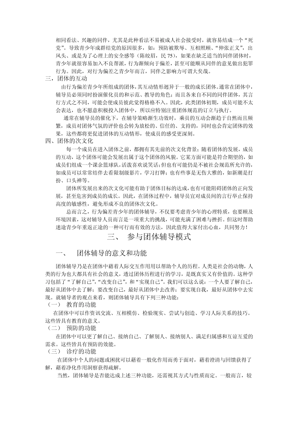 团体辅导手册_第3页