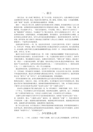 团体辅导手册