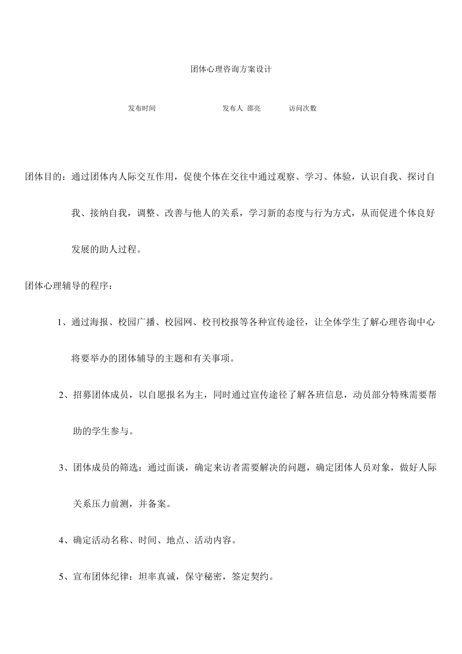 团体辅导方案_第1页