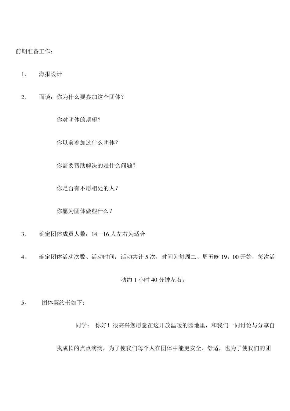 团体辅导方案_第2页