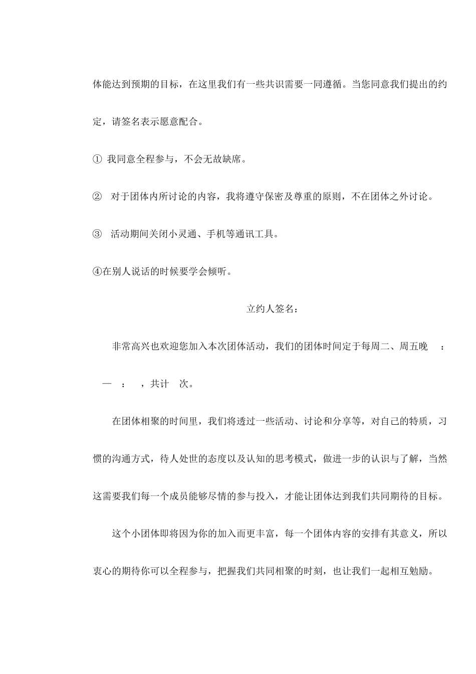 团体辅导方案_第3页