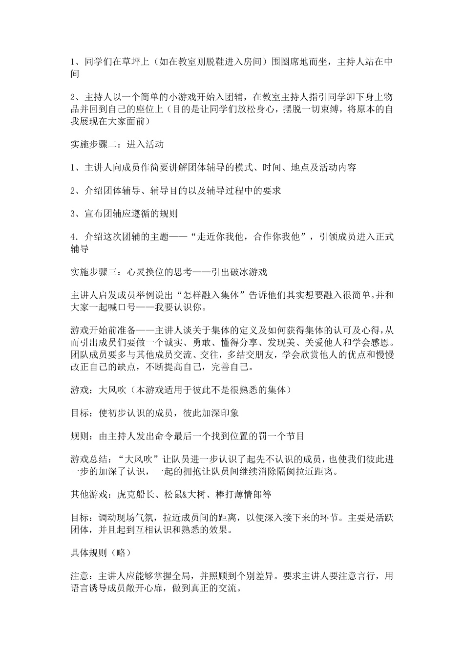 团体辅导方案设计_第2页
