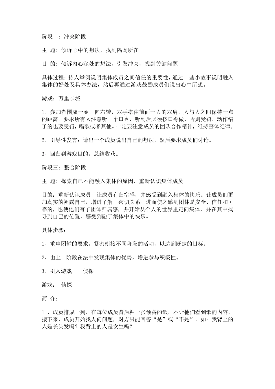 团体辅导方案设计_第3页