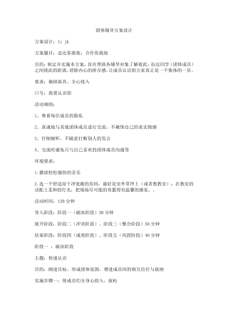团体辅导方案设计