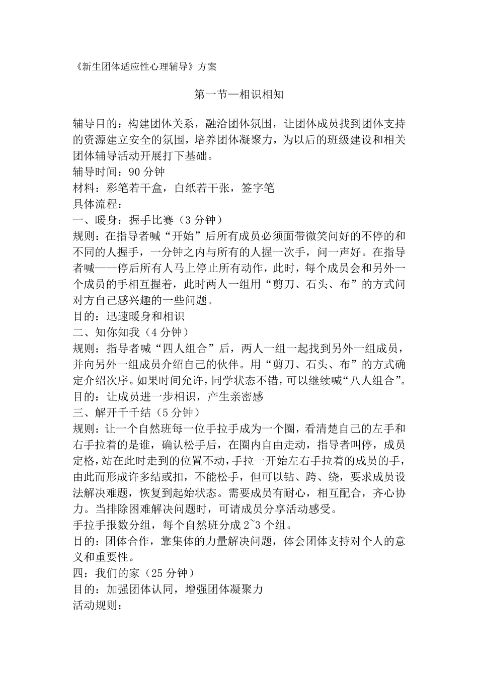 团体辅导活动方案_第1页
