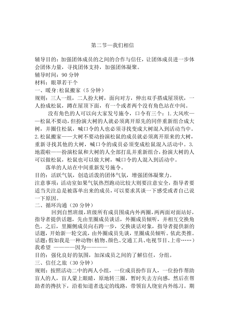 团体辅导活动方案_第3页