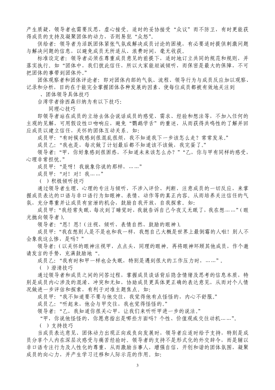 团体辅导活动方案设计_第3页
