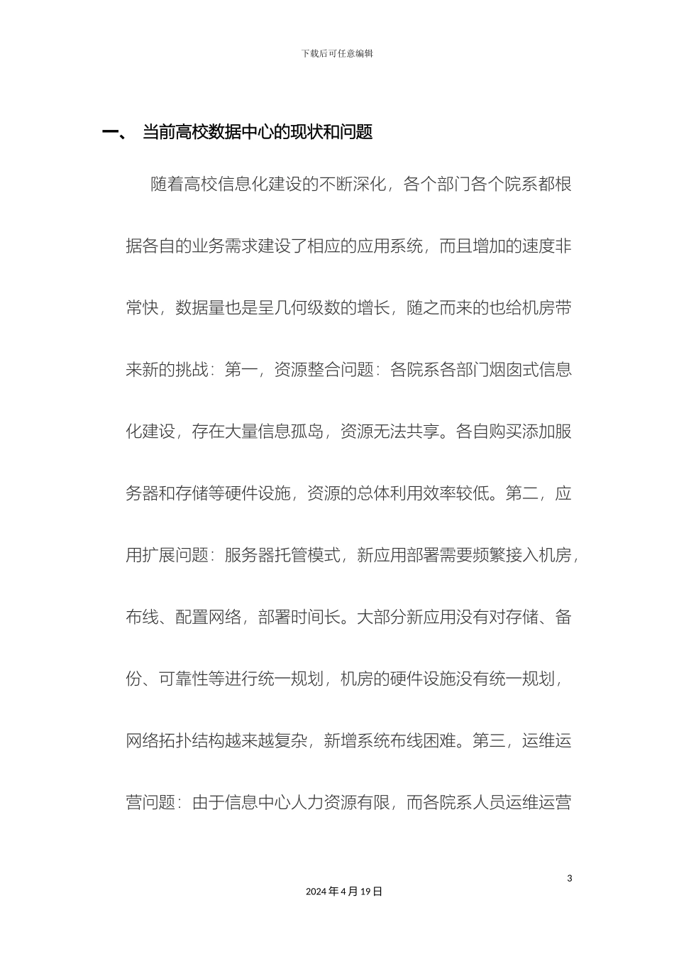 超融合数据中心解决方案_第3页