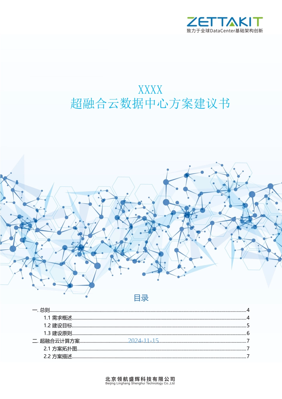 超融合云计算方案_第2页