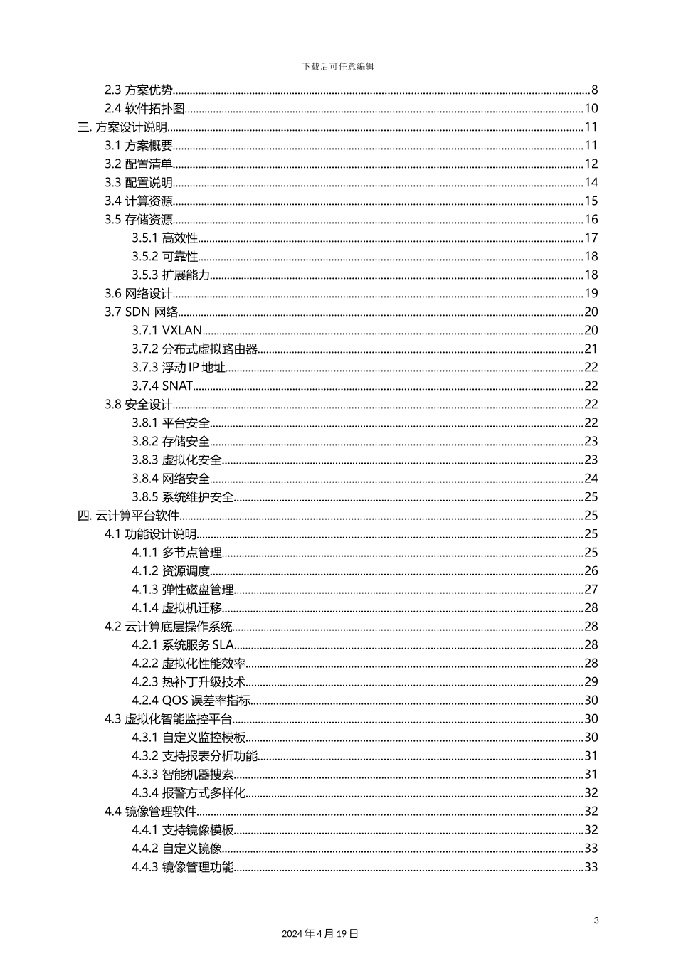 超融合云计算方案_第3页