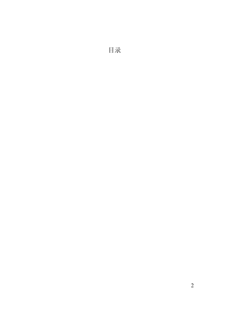 团务基本知识_第2页