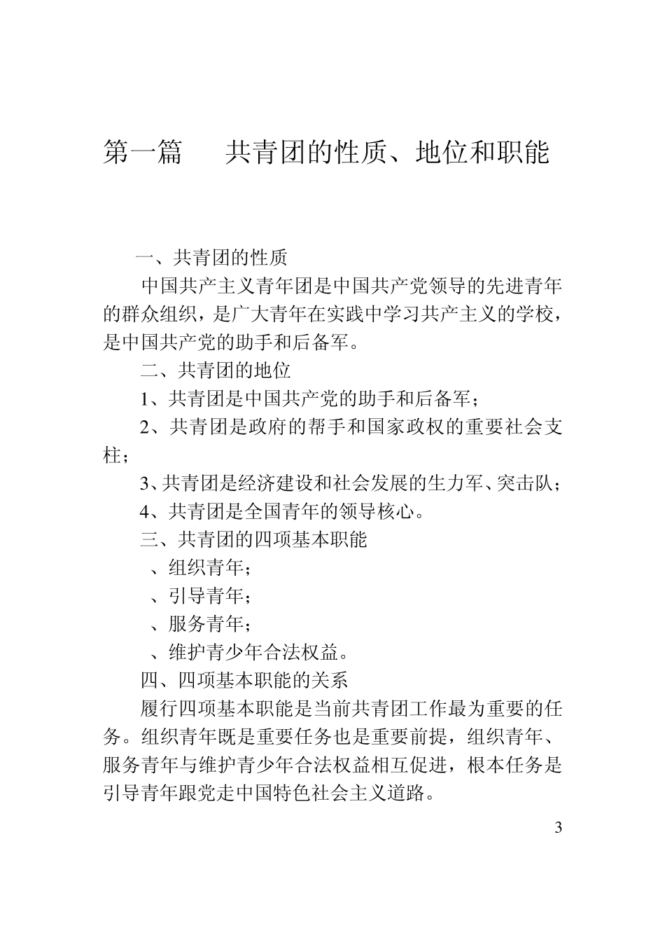 团务基本知识_第3页