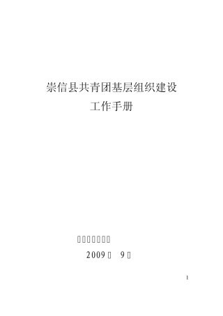 团务基本知识