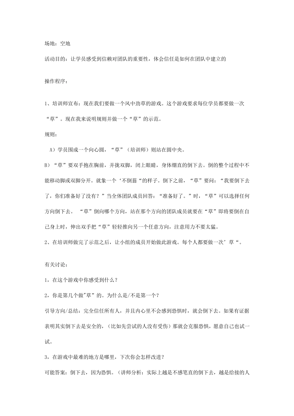 团体辅导游戏100例_第2页