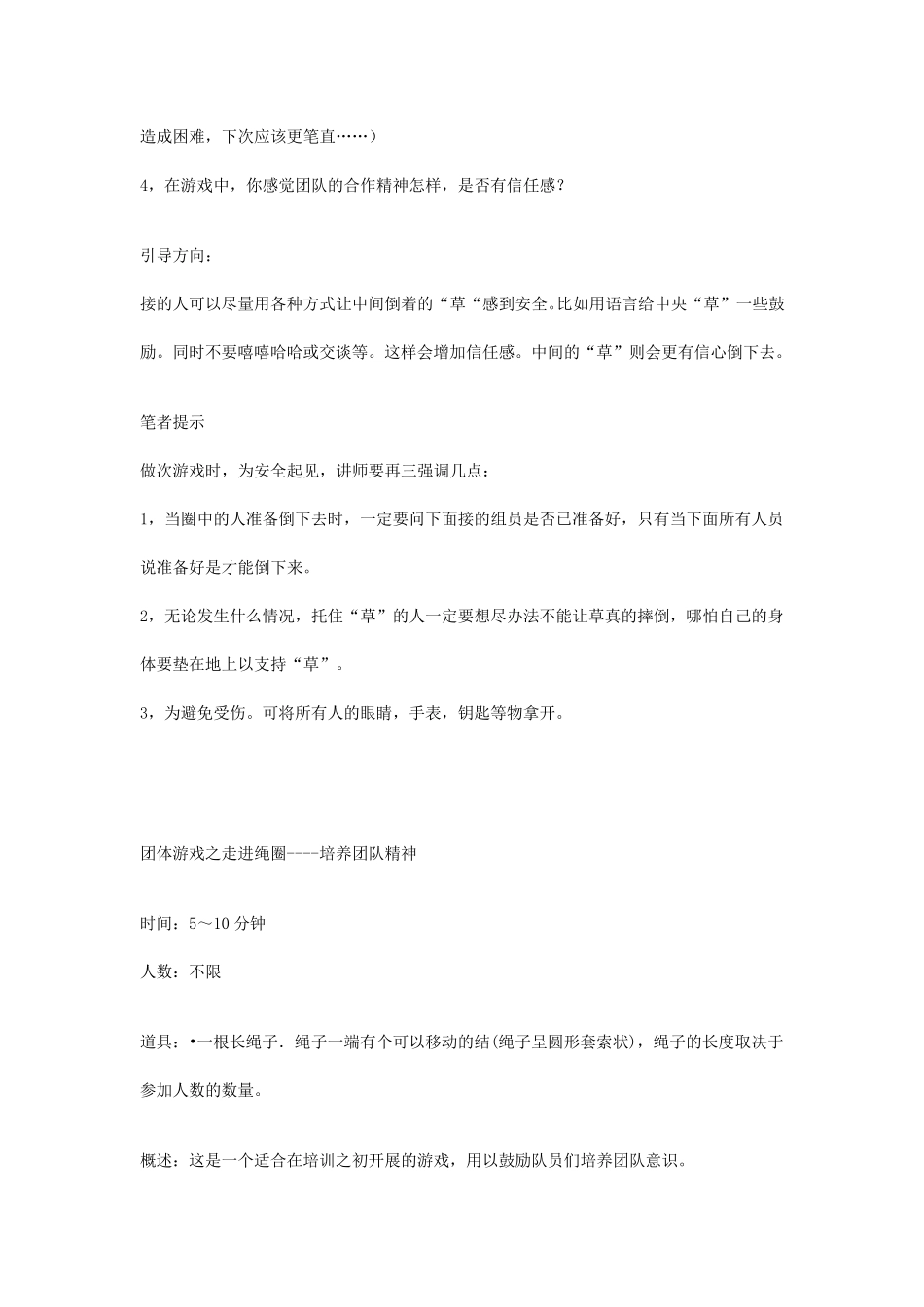 团体辅导游戏100例_第3页