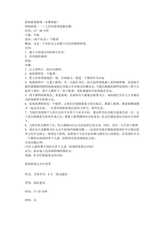 团体辅导游戏100例