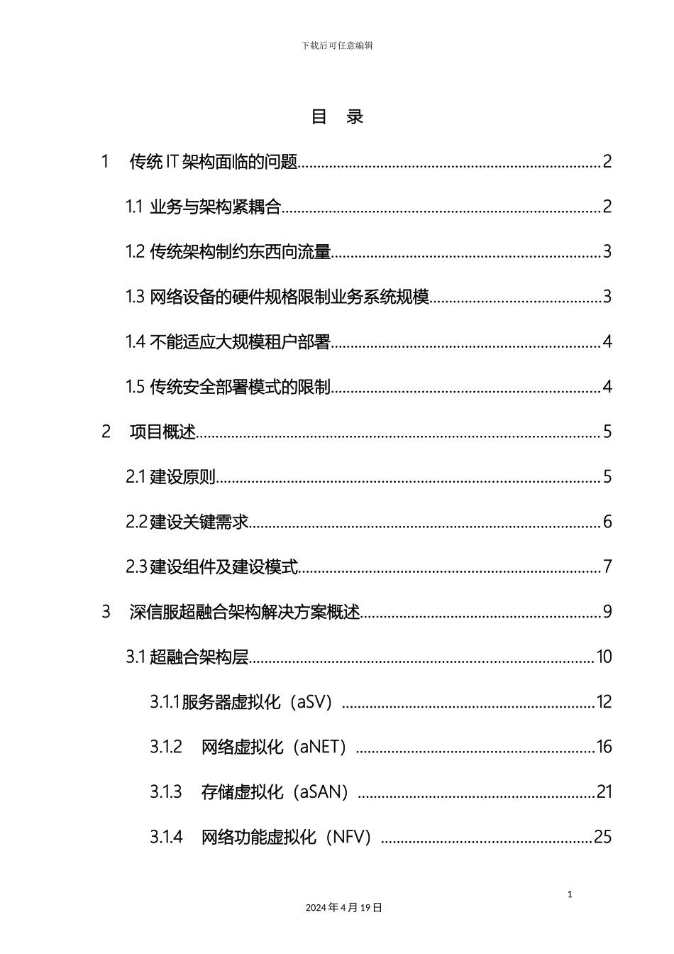 超融合基础架构解决方案_第3页
