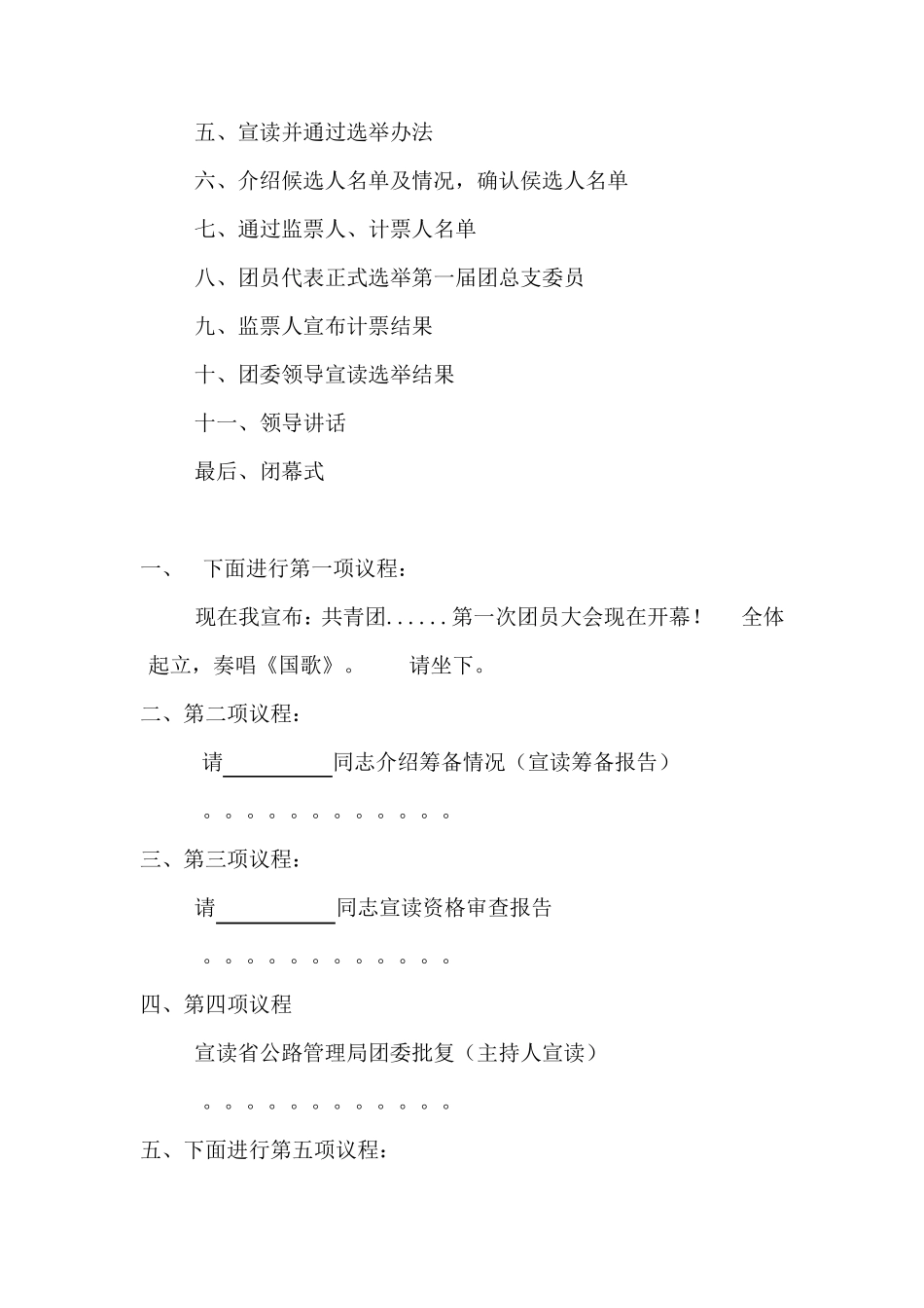 团员大会主持词_第2页