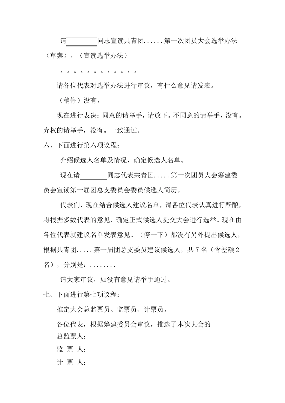 团员大会主持词_第3页