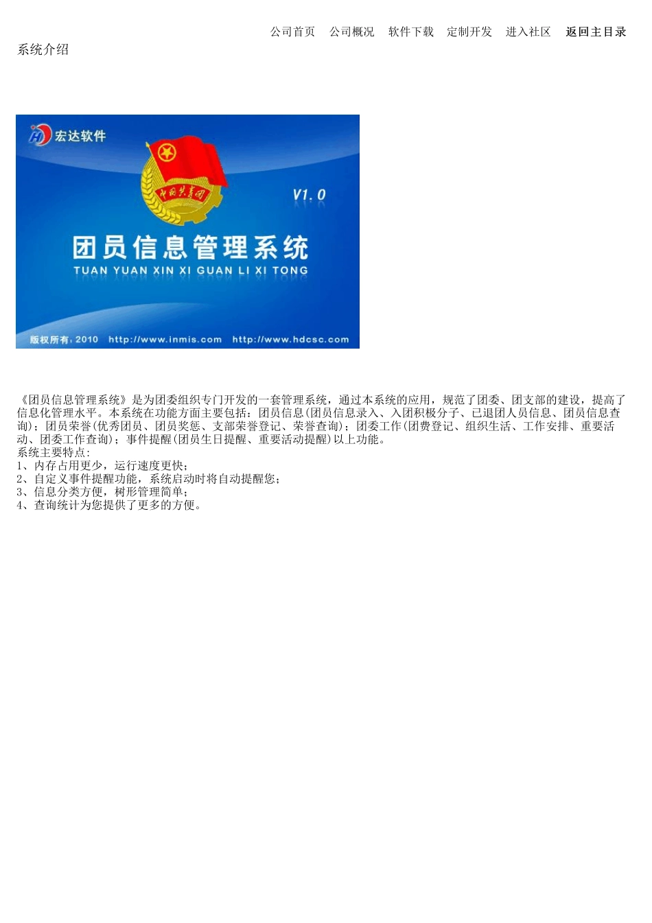 团员信息管理系统_第1页