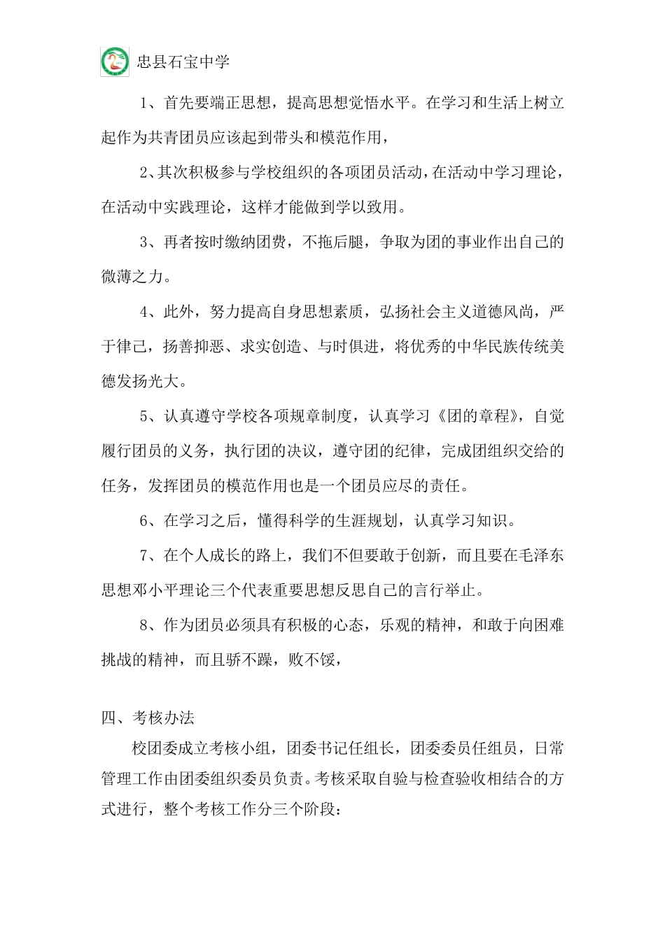 团员教育评议工作制度_第2页