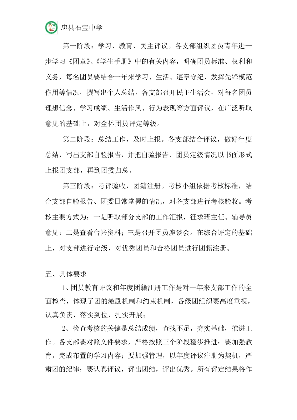 团员教育评议工作制度_第3页