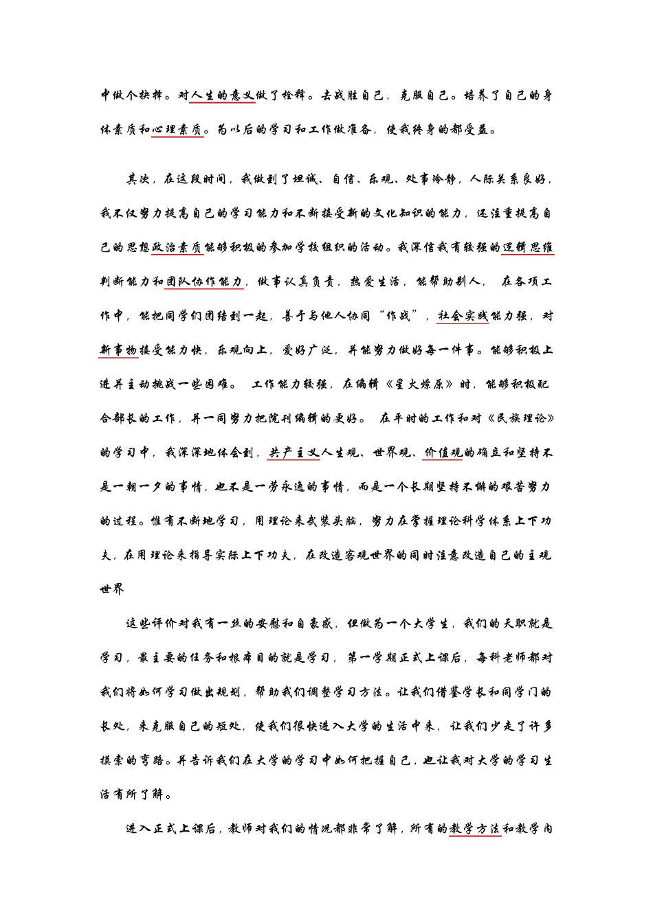 团员教育评议自我小结范文_第3页