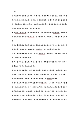 团员教育评议自我小结范文