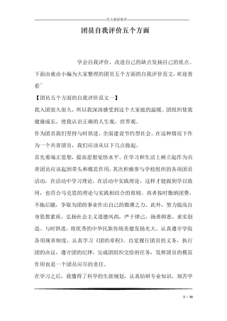 团员自我评价五个方面
